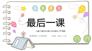 初中七年级语文下册《最后的一课》PPT模板部编版.pptx