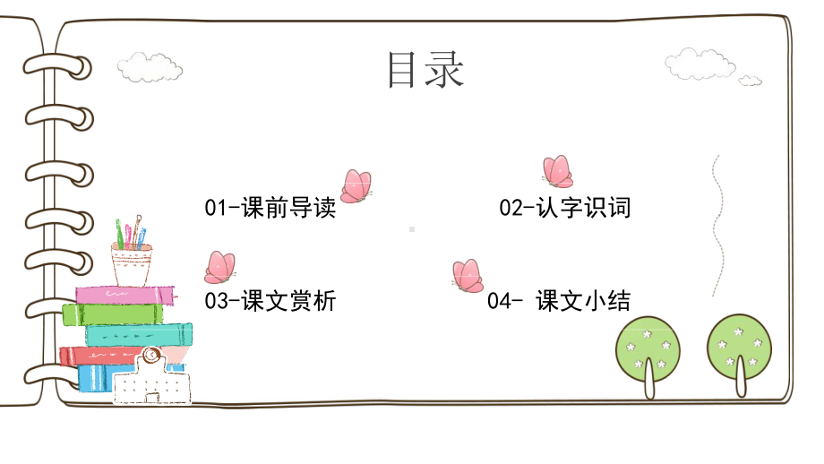 初中七年级语文下册《最后的一课》PPT模板部编版.pptx_第2页