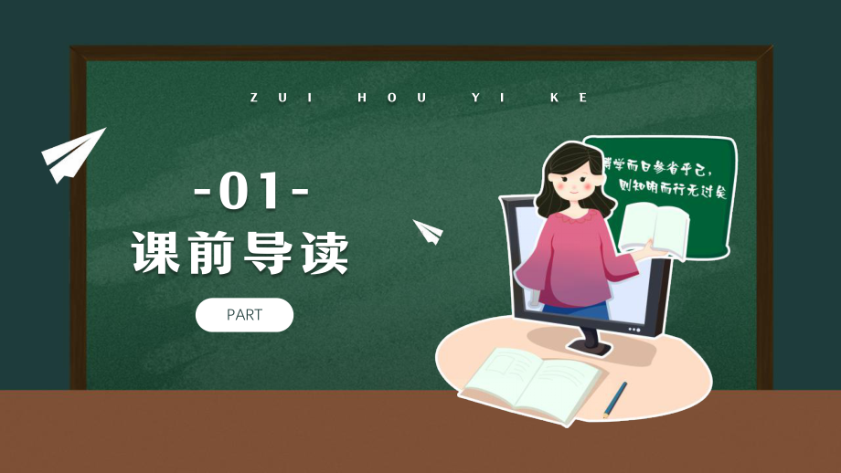 初中七年级语文下册《最后的一课》PPT模板部编版.pptx_第3页