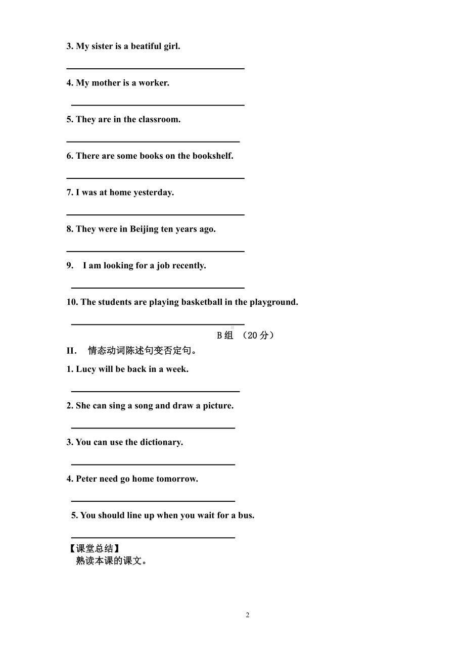 教科版（广州）六下Module 4 Good manners-Unit 8 The magic words-Fun with language-教案、教学设计--(配套课件编号：b00e4).doc_第2页