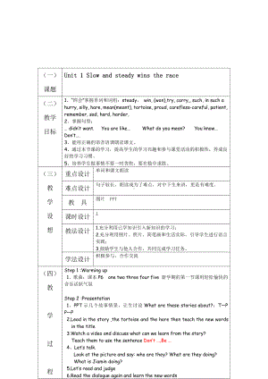 教科版（广州）六下Module 1 Stories-Unit 1 Slow and steady wins the race-Let's talk-教案、教学设计--(配套课件编号：b035f).doc