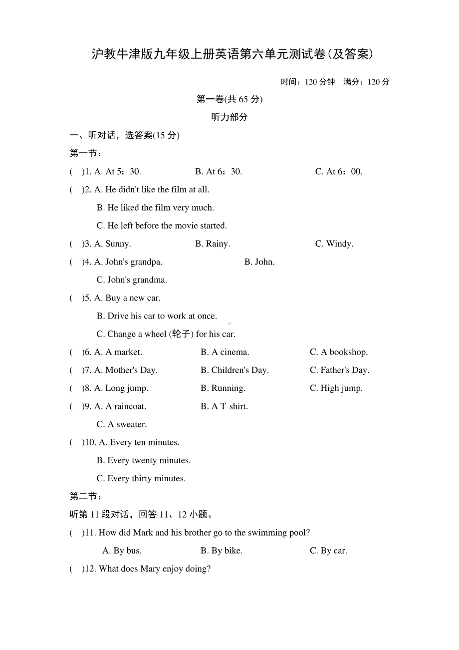 沪教牛津版九年级上册英语第六单元测试卷(及答案).pdf_第1页