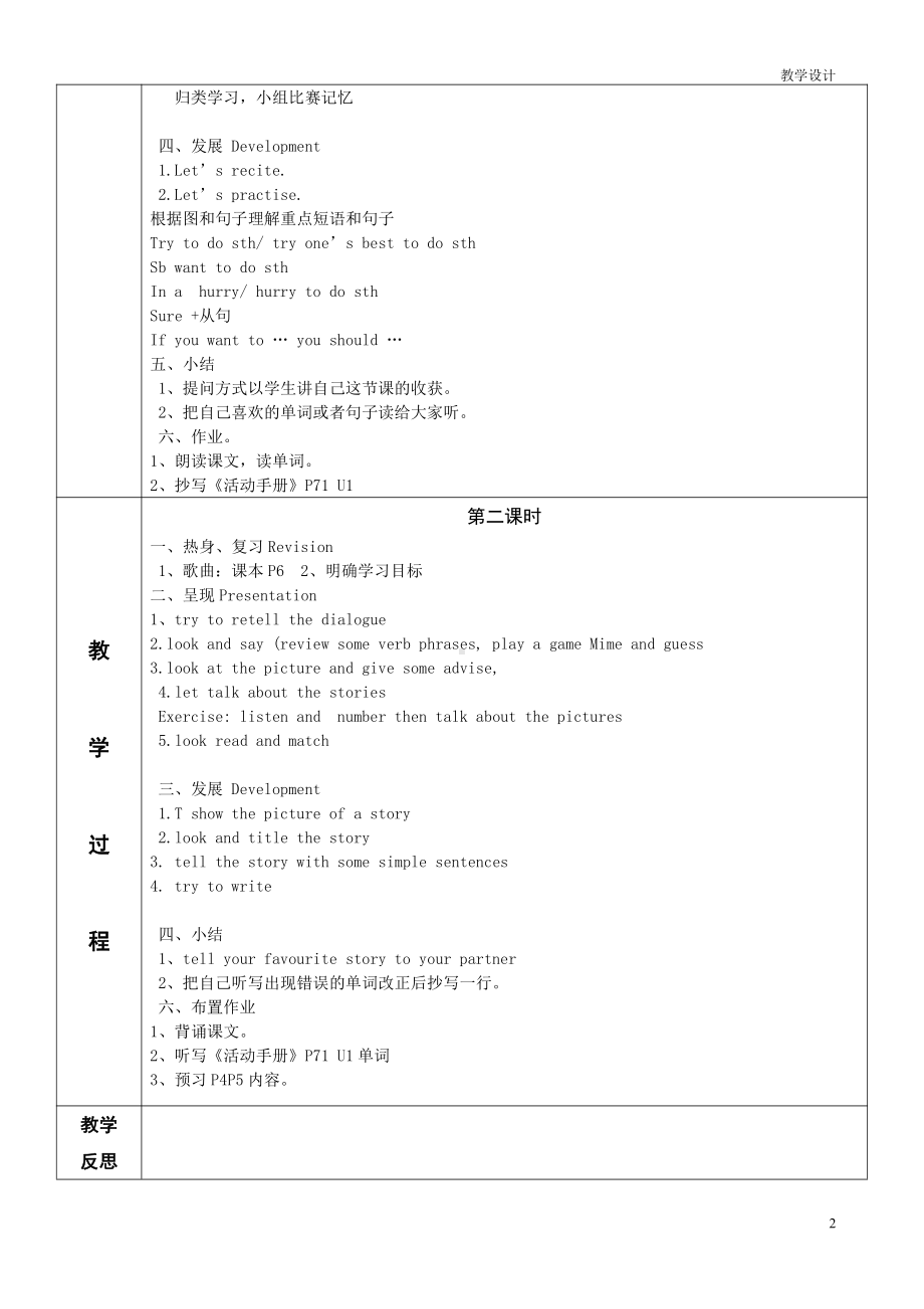 教科版（广州）六下Module 3 Famous people-Unit 5 Dr Sun Yatsen-Language focus-教案、教学设计--(配套课件编号：50329).doc_第2页