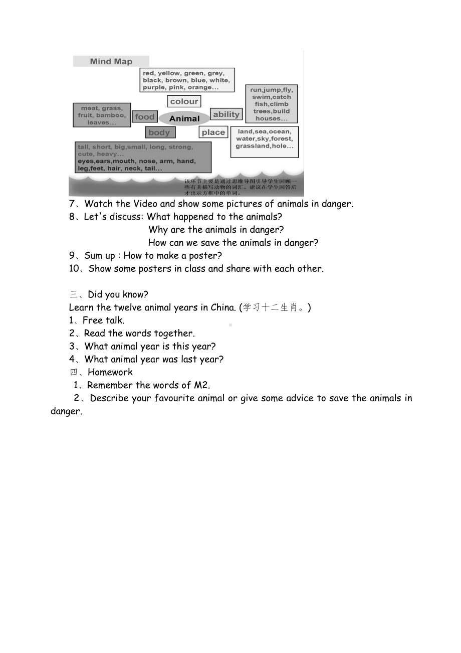 教科版（广州）六下Module 2 Animals-Unit 4 We can save the animals-Fun with language-教案、教学设计--(配套课件编号：62427).doc_第2页