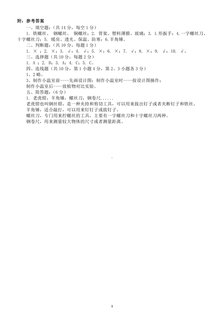 小学科学苏教版二年级下册第四单元《打开工具箱》检测试题2（附参考答案）.docx_第3页