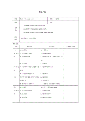 教科版（广州）六下Module 4 Good manners-Unit 8 The magic words-Fun with language-教案、教学设计--(配套课件编号：50bf2).doc