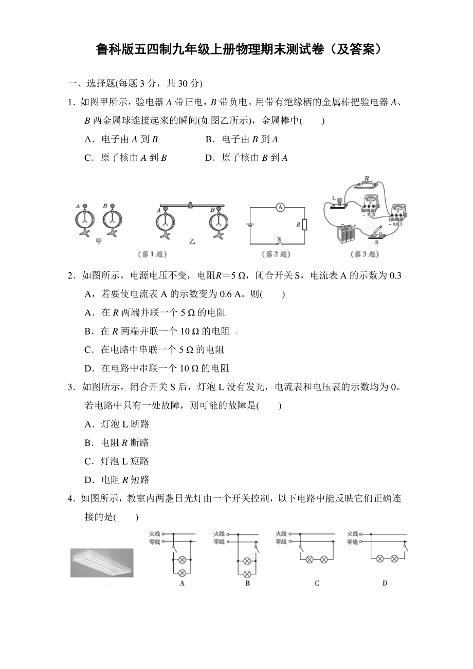 鲁科版五四制九年级上册物理期末测试卷（及答案）.pdf_第1页