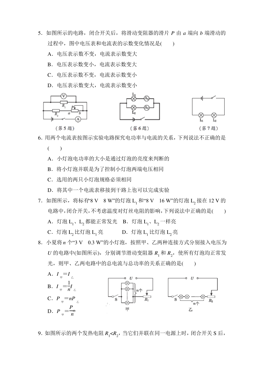 鲁科版五四制九年级上册物理期末测试卷（及答案）.pdf_第2页