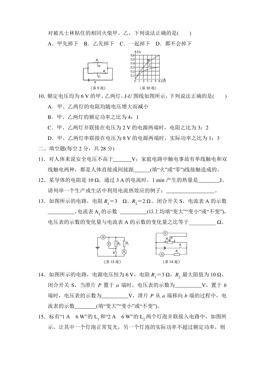 鲁科版五四制九年级上册物理期末测试卷（及答案）.pdf_第3页