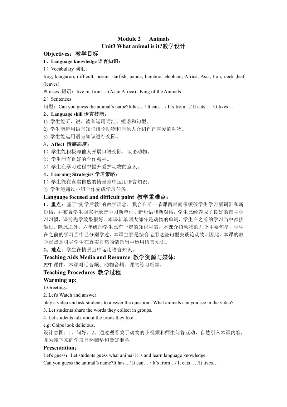 教科版（广州）六下Module 2 Animals-Unit 3 What animal is it-Let's talk-教案、教学设计--(配套课件编号：4011d).doc_第1页