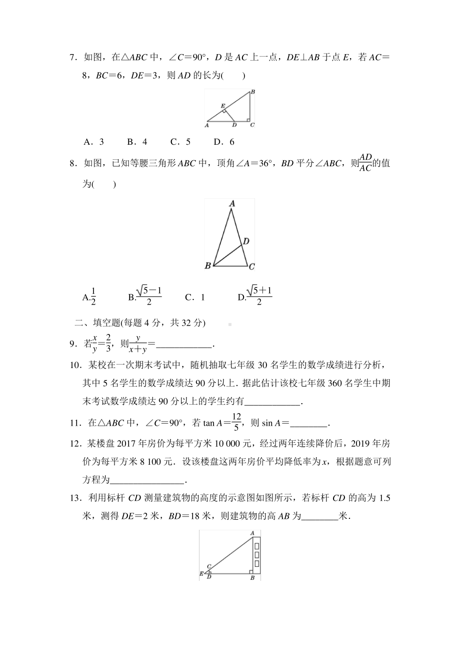 湘教版九年级数学上册期末测试卷（及答案）.pdf_第2页