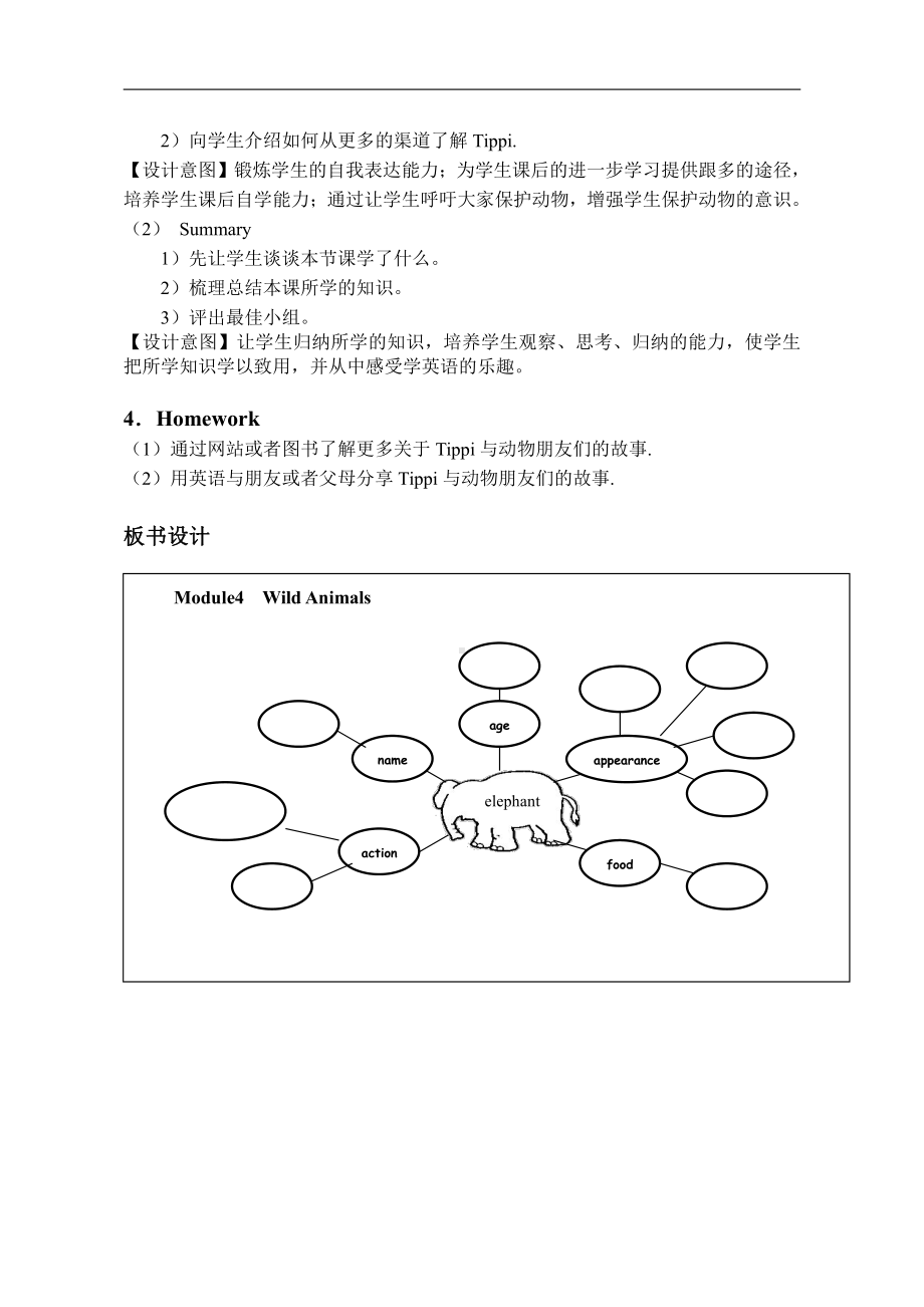 教科版（广州）六下Module 2 Animals-Unit 4 We can save the animals-Story time-教案、教学设计--(配套课件编号：a07ff).docx_第3页