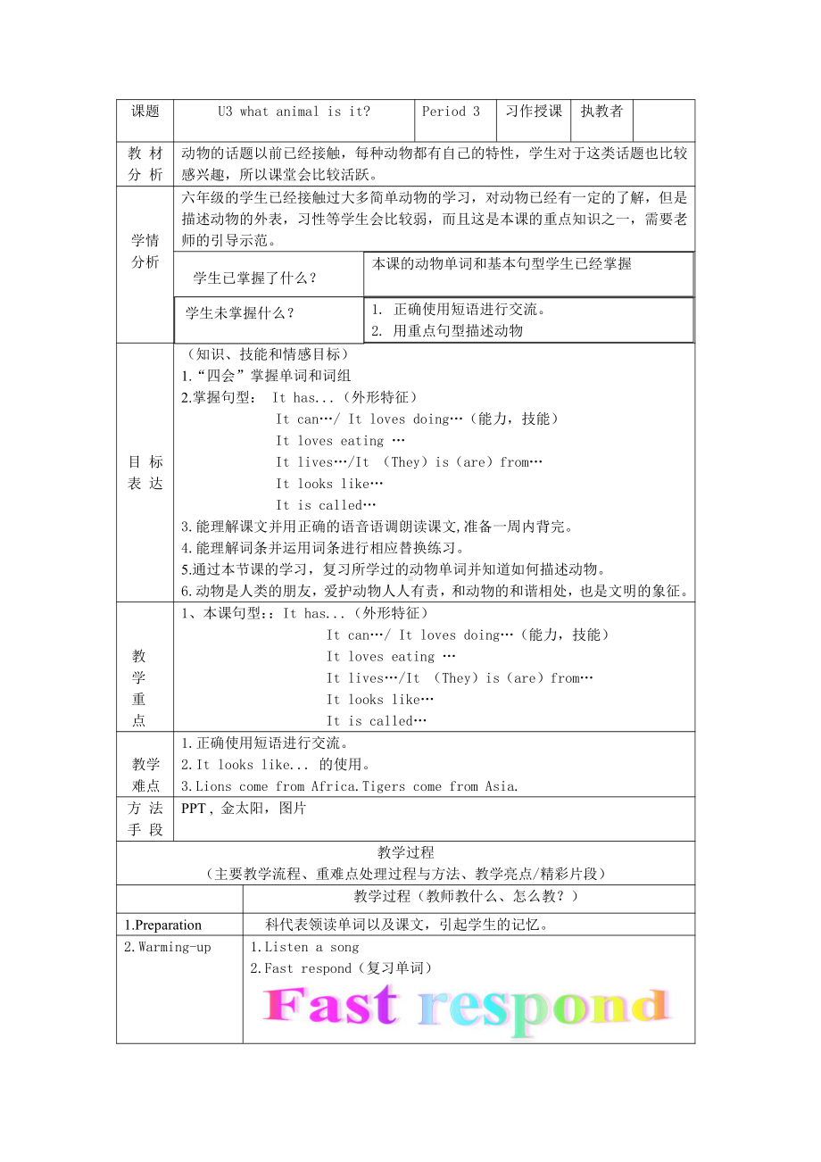 教科版（广州）六下Module 2 Animals-Unit 3 What animal is it-Fun with language-教案、教学设计--(配套课件编号：a0089).docx_第1页