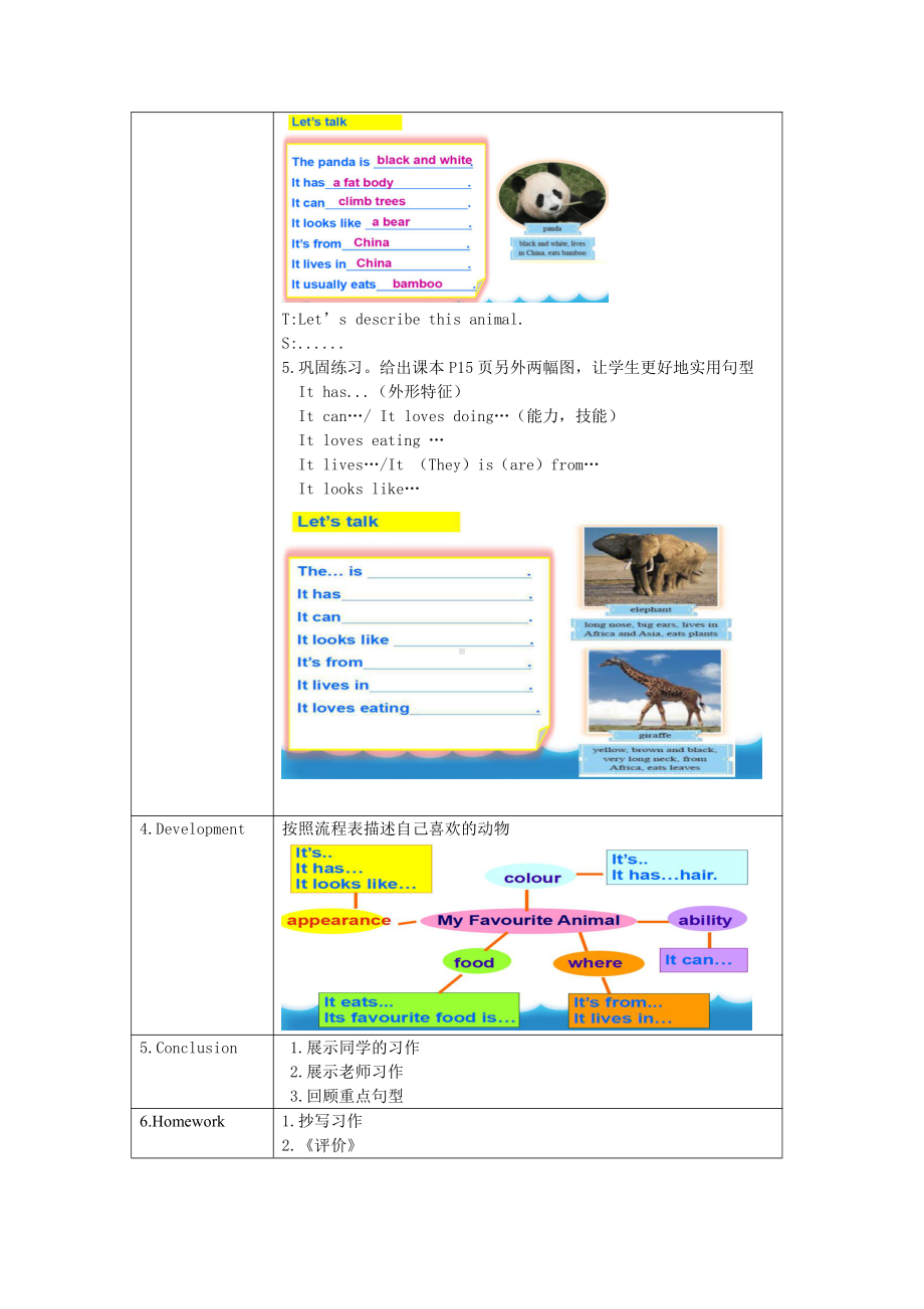 教科版（广州）六下Module 2 Animals-Unit 3 What animal is it-Fun with language-教案、教学设计--(配套课件编号：a0089).docx_第3页