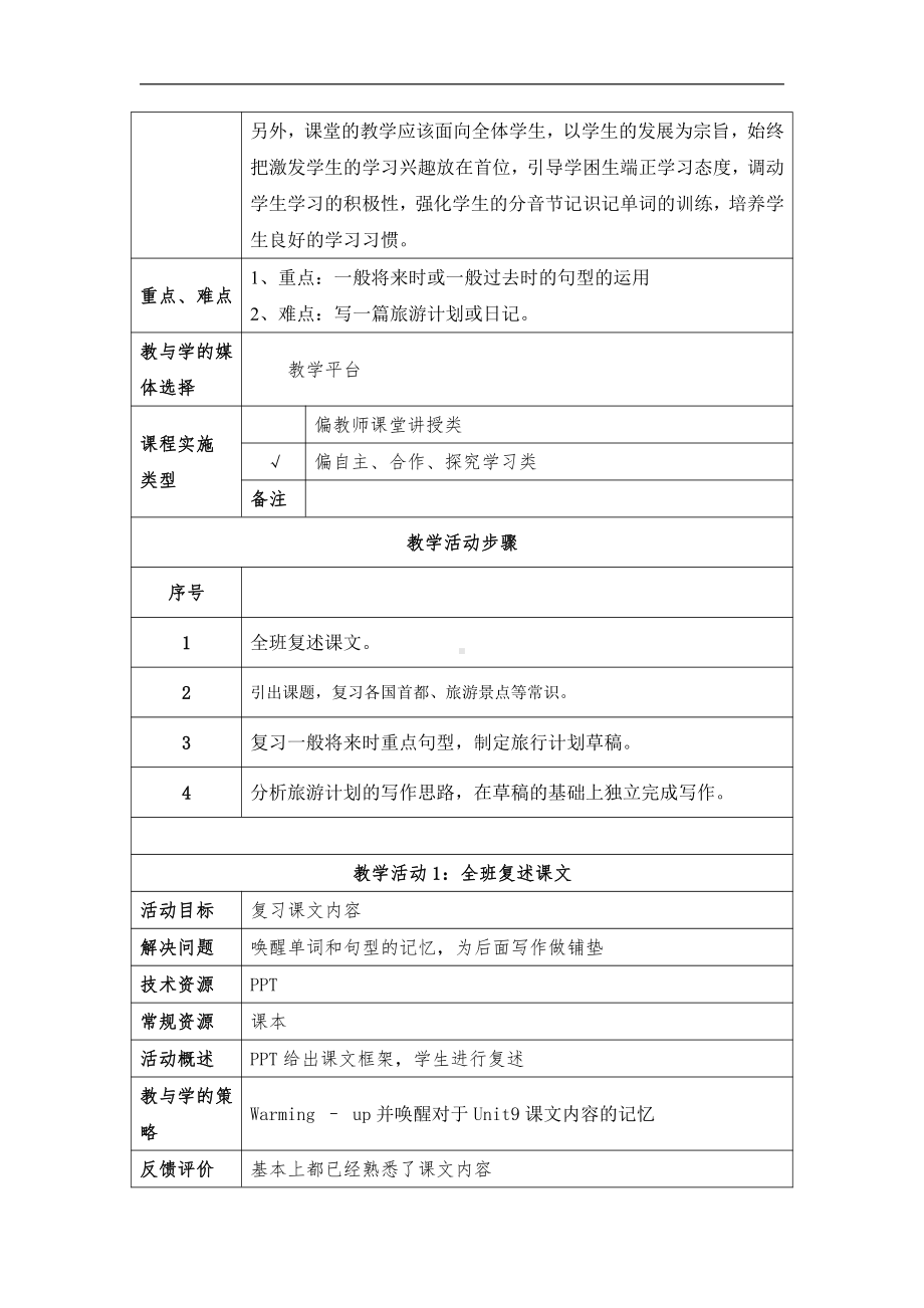 教科版（广州）六下Module 5 Travel abroad-Unit10 I can’t wait to see you-Did you know& Self-assessment-教案、教学设计--(配套课件编号：c0d78).docx_第2页