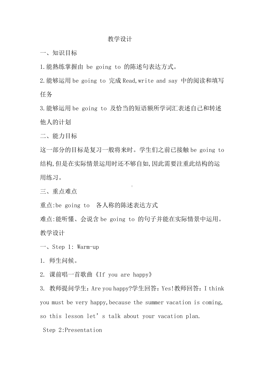 辽宁师大版六下英语Unit 12 My vacation plan-教案、教学设计--(配套课件编号：e010c).docx_第1页