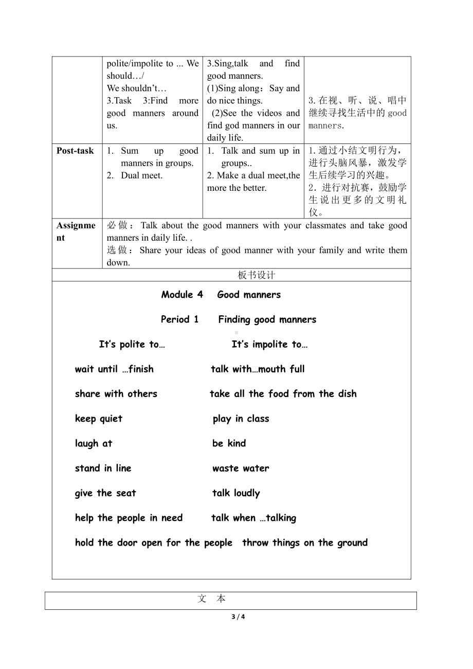 教科版（广州）六下Module 4 Good manners-Unit 7 It’s the polite thing to do-教案、教学设计-市级优课-(配套课件编号：21e17).doc_第3页