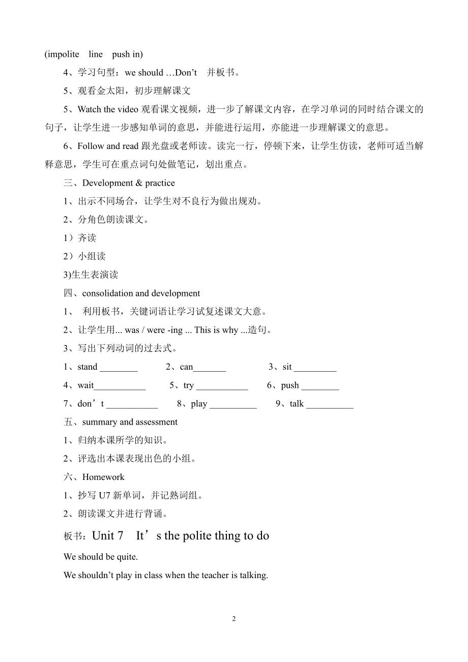 教科版（广州）六下Module 4 Good manners-Unit 7 It’s the polite thing to do-教案、教学设计--(配套课件编号：442b6).doc_第2页