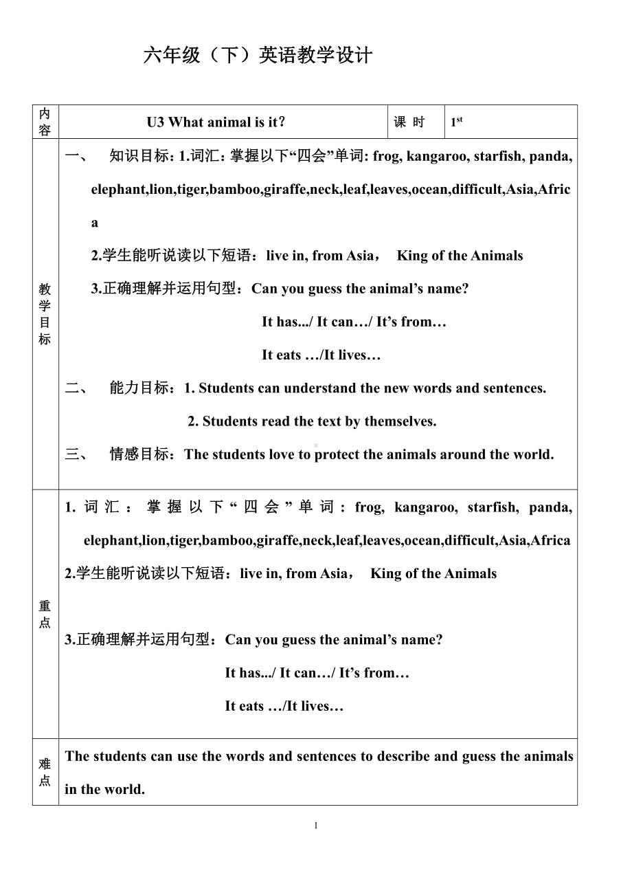 教科版（广州）六下Module 2 Animals-Unit 3 What animal is it-教案、教学设计--(配套课件编号：506c1).doc_第1页