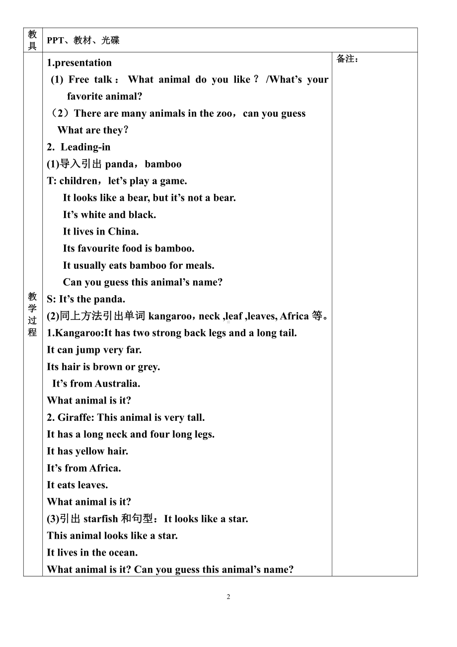 教科版（广州）六下Module 2 Animals-Unit 3 What animal is it-教案、教学设计--(配套课件编号：506c1).doc_第2页