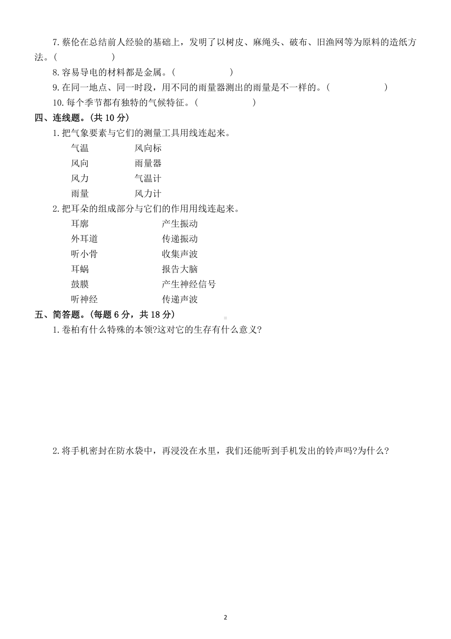 小学科学苏教版三年级下册期末测试卷（附参考答案）.docx_第2页