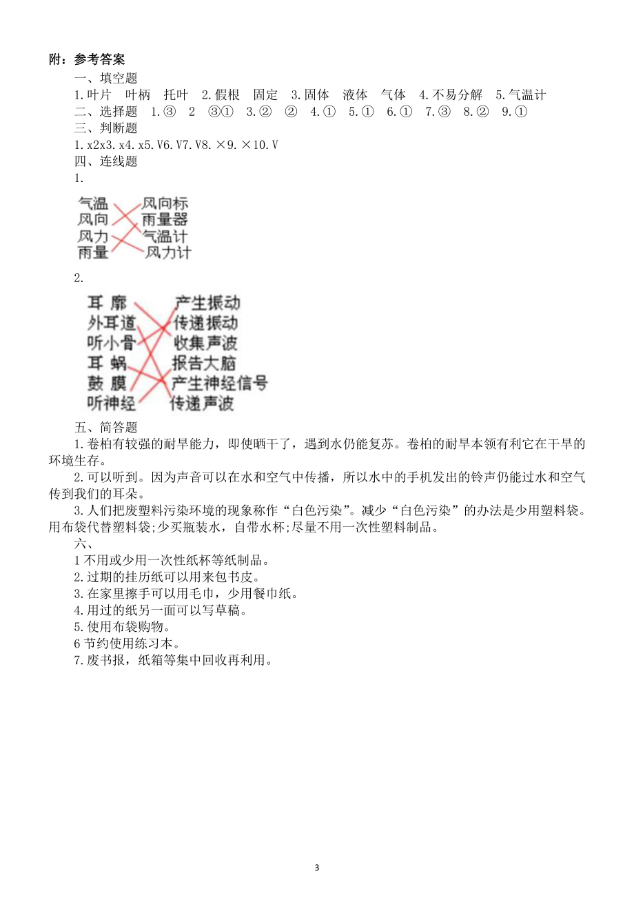 小学科学苏教版三年级下册期末测试卷（附参考答案）.docx_第3页