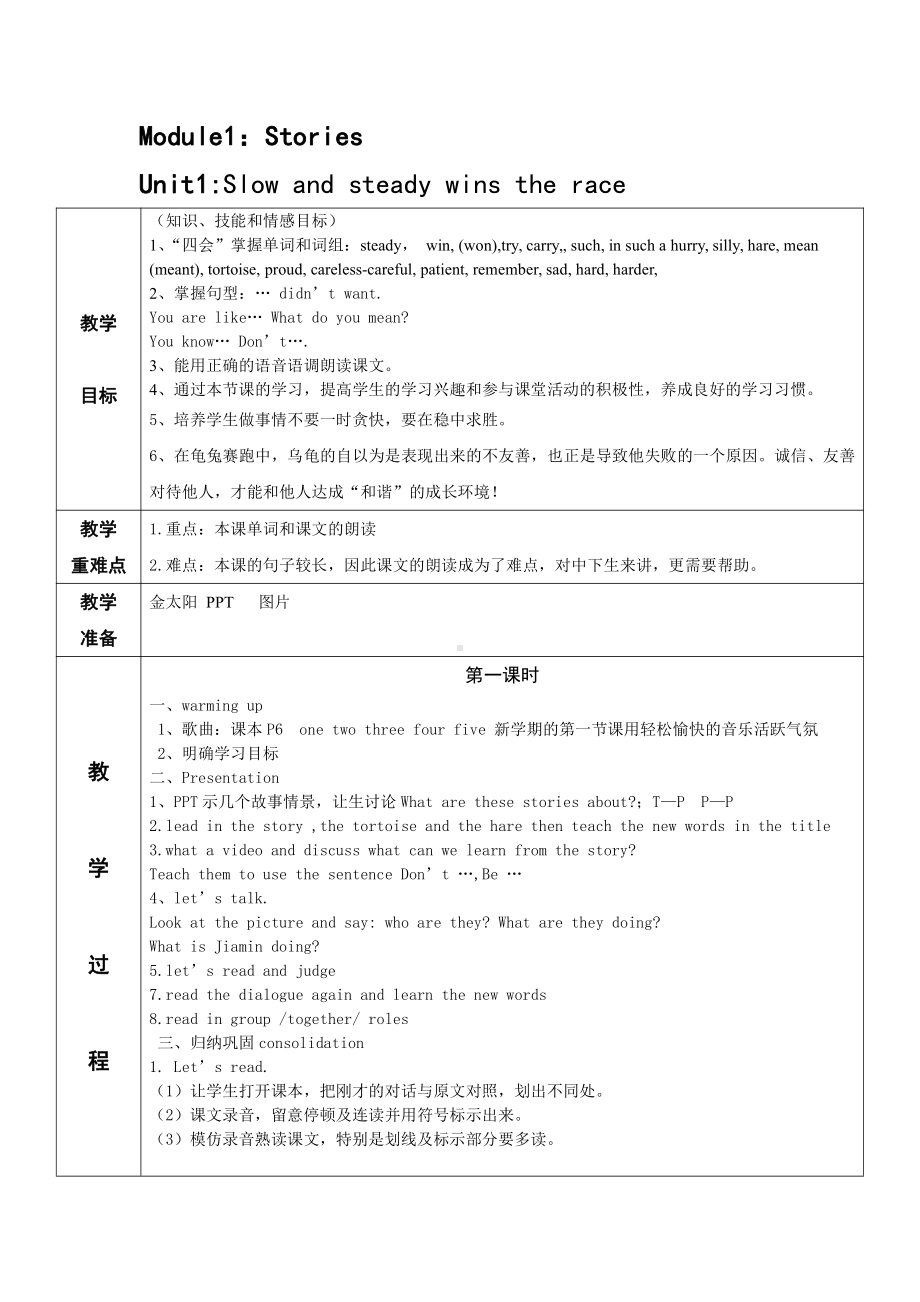 教科版（广州）六下Module 1 Stories-Unit 1 Slow and steady wins the race-Let's talk-教案、教学设计--(配套课件编号：70ea0).docx_第1页