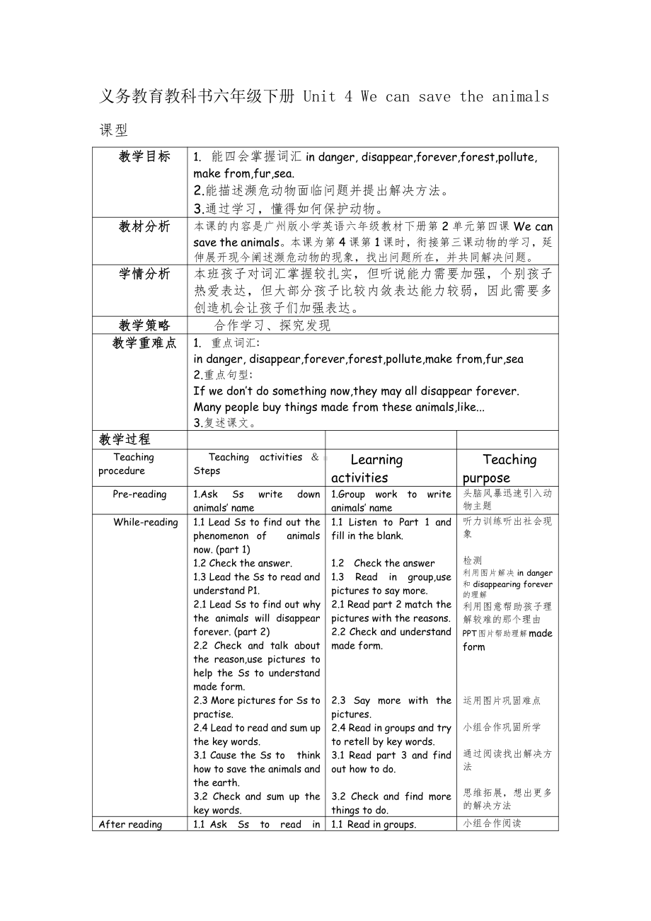 教科版（广州）六下Module 2 Animals-Unit 4 We can save the animals-Let's read-教案、教学设计-公开课-(配套课件编号：001c0).doc_第1页