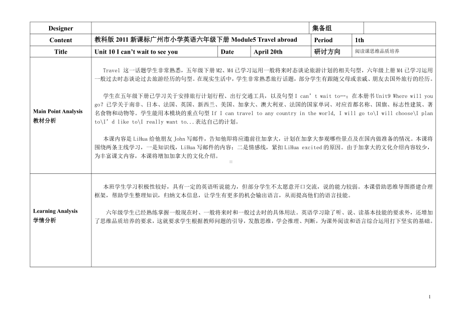 教科版（广州）六下Module 5 Travel abroad-Unit10 I can’t wait to see you-Let's read-教案、教学设计-公开课-(配套课件编号：e2004).docx_第1页