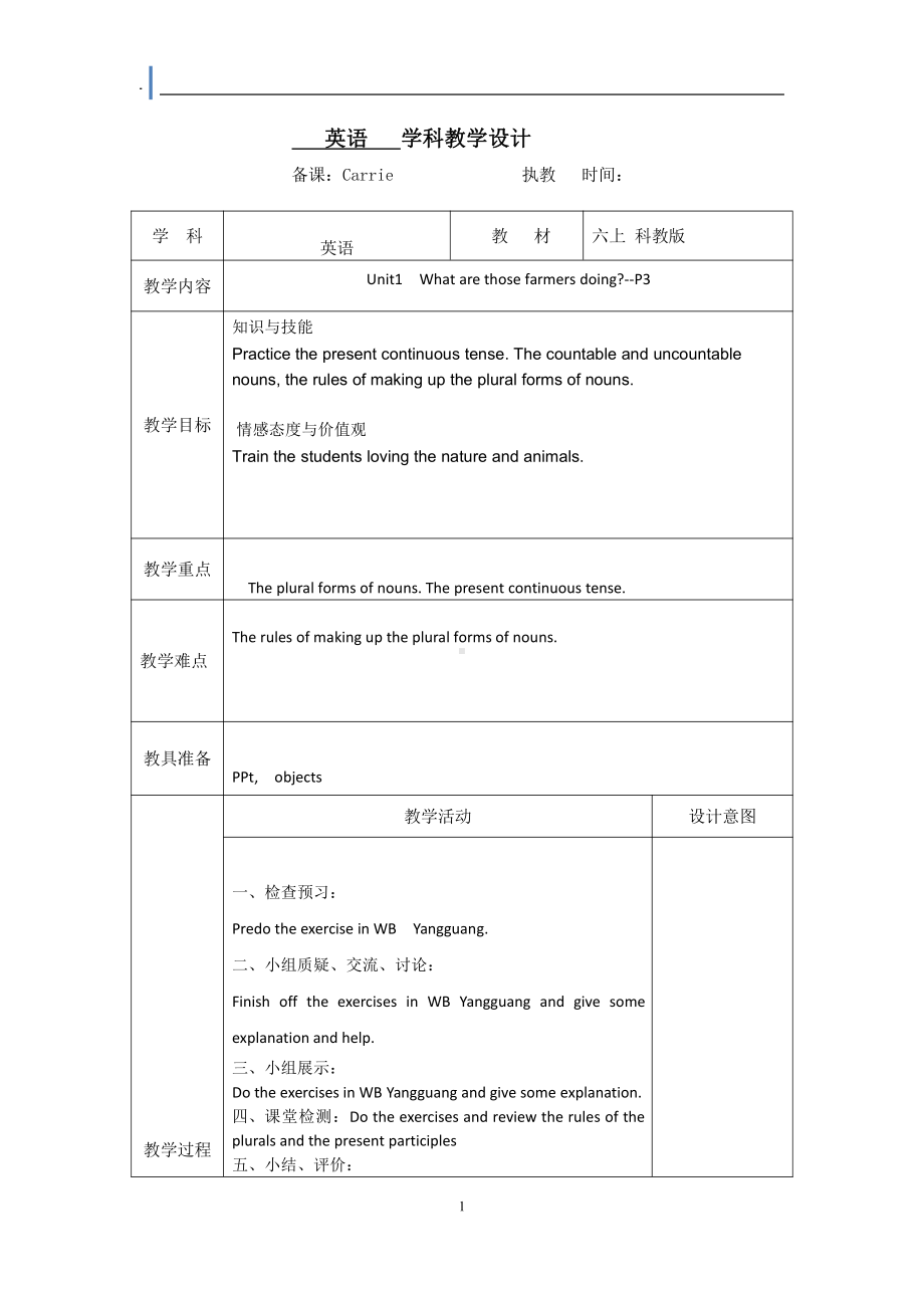 教科版（广州）六下Module 1 Stories-Unit 1 Slow and steady wins the race-Fun with language-教案、教学设计--(配套课件编号：e0698).docx_第1页