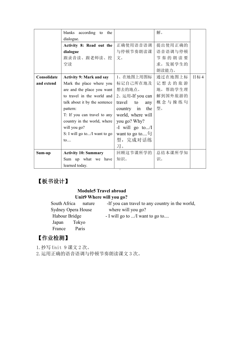 教科版（广州）六下Module 5 Travel abroad-Unit 9 Where will you go-Fun with language-教案、教学设计--(配套课件编号：b01ab).docx_第3页