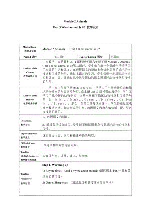 教科版（广州）六下Module 2 Animals-Unit 3 What animal is it-教案、教学设计--(配套课件编号：215c9).doc