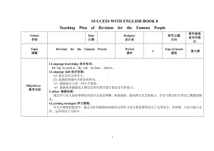 教科版（广州）六下Module 6 Let’s look back-教案、教学设计--(配套课件编号：7074b).doc