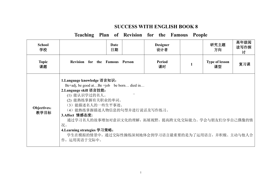 教科版（广州）六下Module 6 Let’s look back-教案、教学设计--(配套课件编号：7074b).doc_第1页