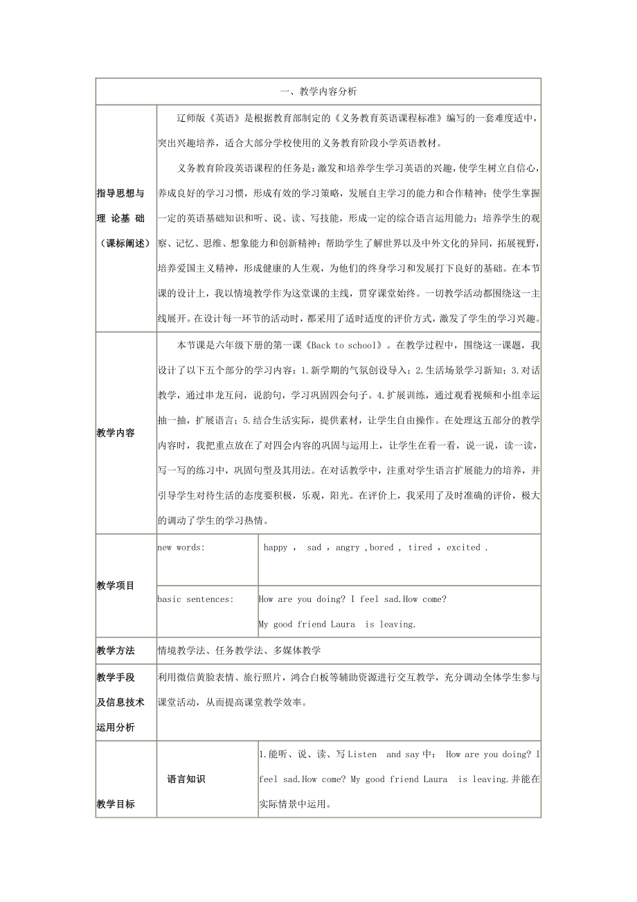 辽宁师大版六下英语Unit 1 Back to school-教案、教学设计-市级优课-(配套课件编号：e1fd8).doc_第1页