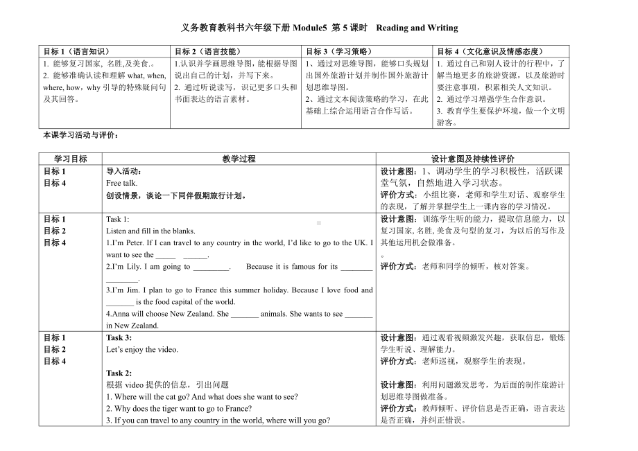 教科版（广州）六下Module 5 Travel abroad-Unit10 I can’t wait to see you-Did you know& Self-assessment-教案、教学设计--(配套课件编号：b0259).doc_第1页