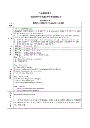 教科版（广州）六下Module 6 Let’s look back-教案、教学设计--(配套课件编号：20ccb).doc