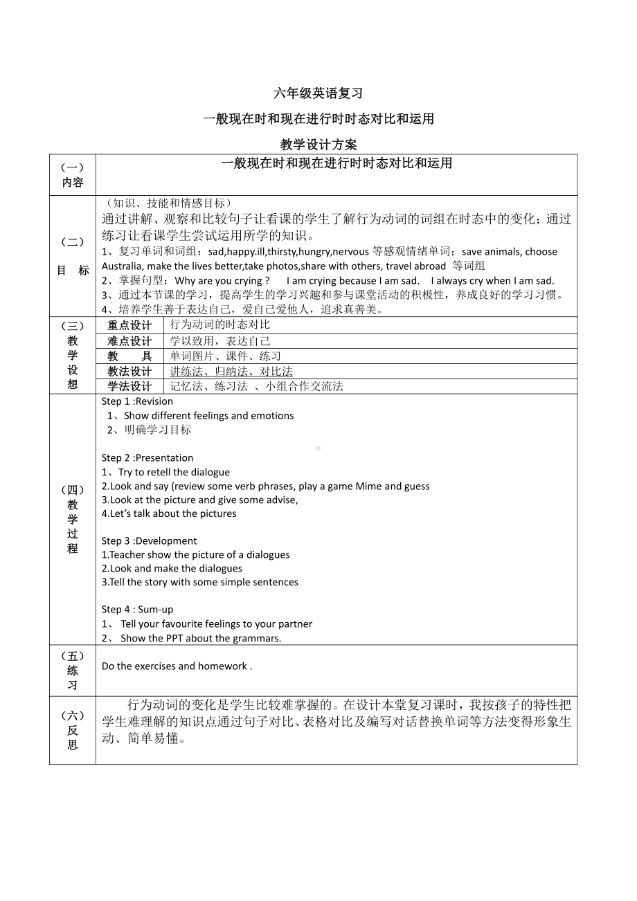 教科版（广州）六下Module 6 Let’s look back-教案、教学设计--(配套课件编号：20ccb).doc_第1页