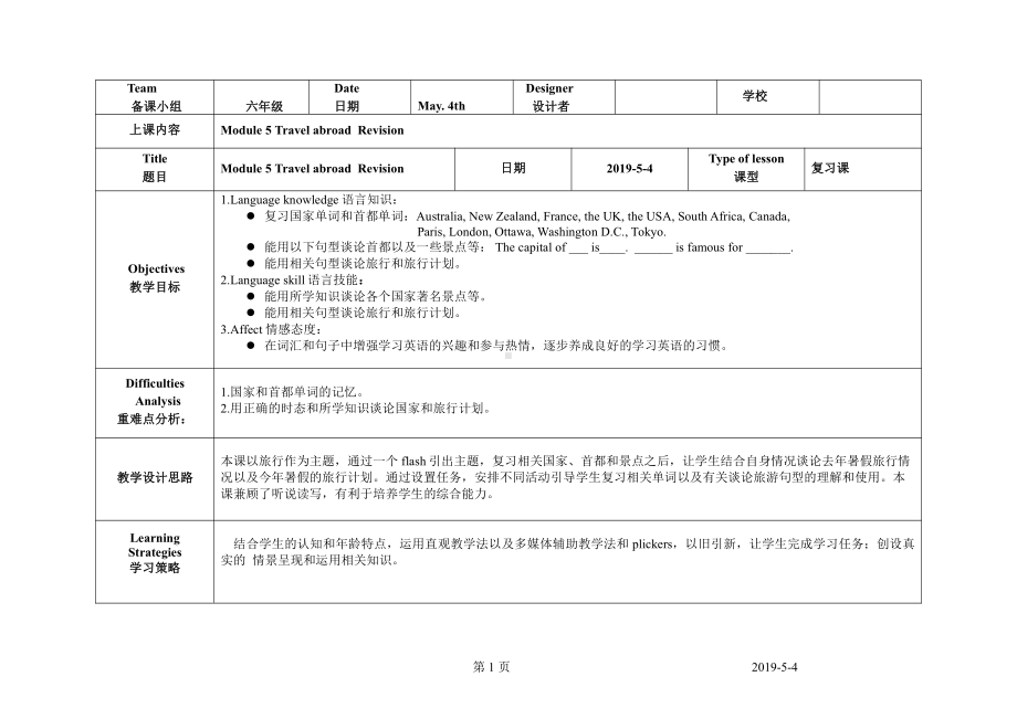 教科版（广州）六下Module 5 Travel abroad-Unit10 I can’t wait to see you-Story time-教案、教学设计--(配套课件编号：b15e5).doc_第1页