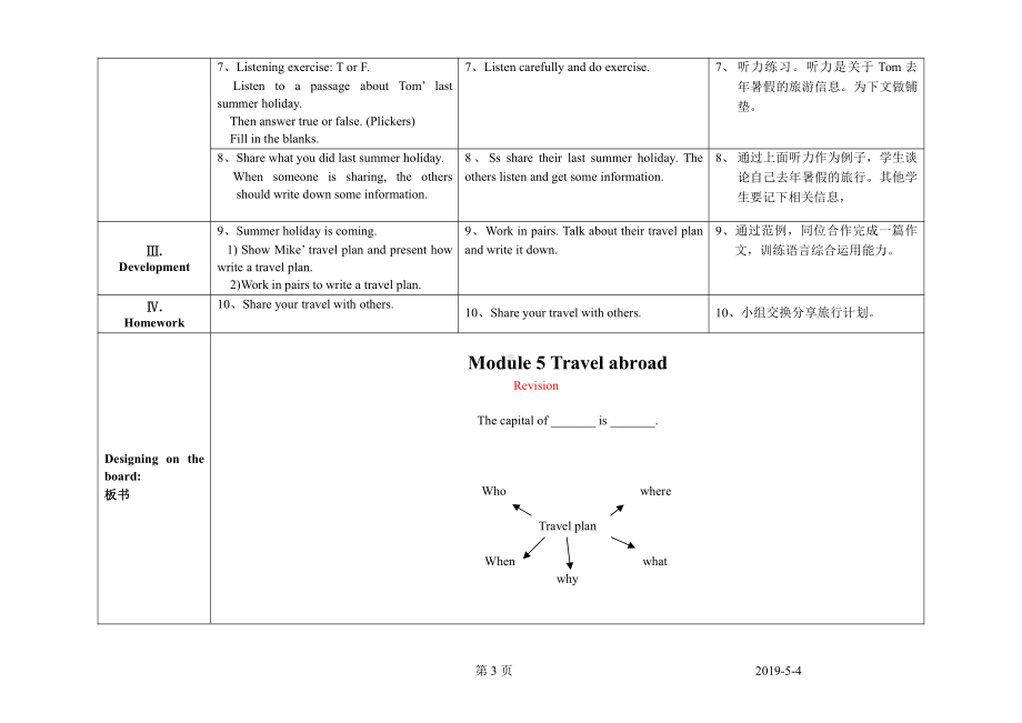 教科版（广州）六下Module 5 Travel abroad-Unit10 I can’t wait to see you-Story time-教案、教学设计--(配套课件编号：b15e5).doc_第3页