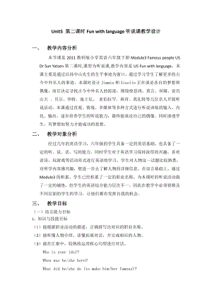 教科版（广州）六下Module 3 Famous people-Unit 5 Dr Sun Yatsen-Fun with language-教案、教学设计--(配套课件编号：1093f).docx