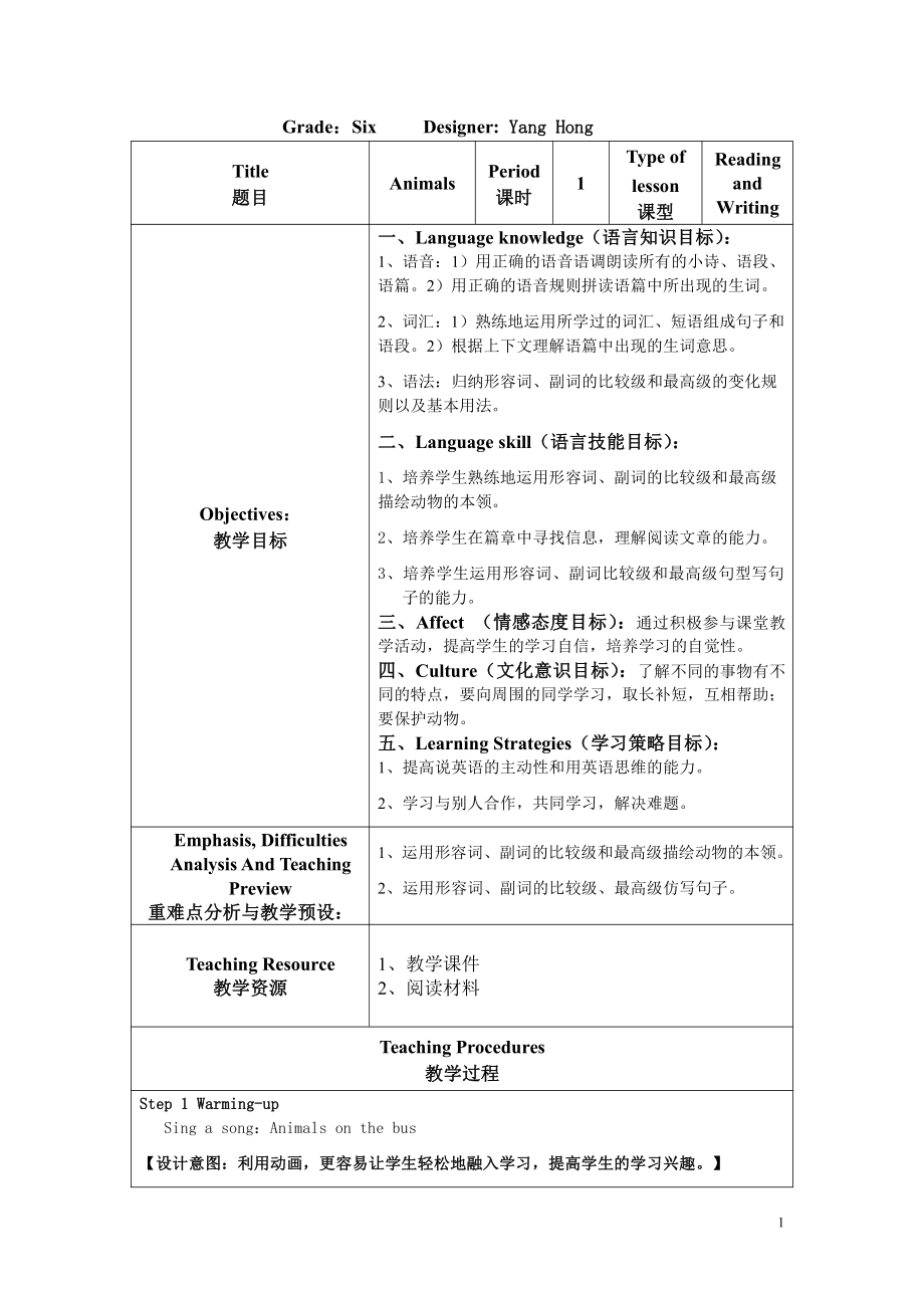 教科版（广州）六下Module 2 Animals-Unit 3 What animal is it-Let's talk-教案、教学设计--(配套课件编号：b170a).doc_第1页