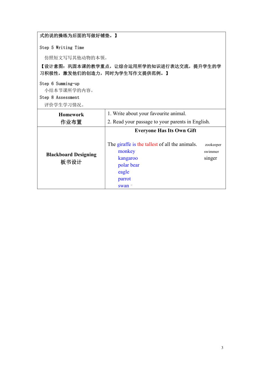 教科版（广州）六下Module 2 Animals-Unit 3 What animal is it-Let's talk-教案、教学设计--(配套课件编号：b170a).doc_第3页