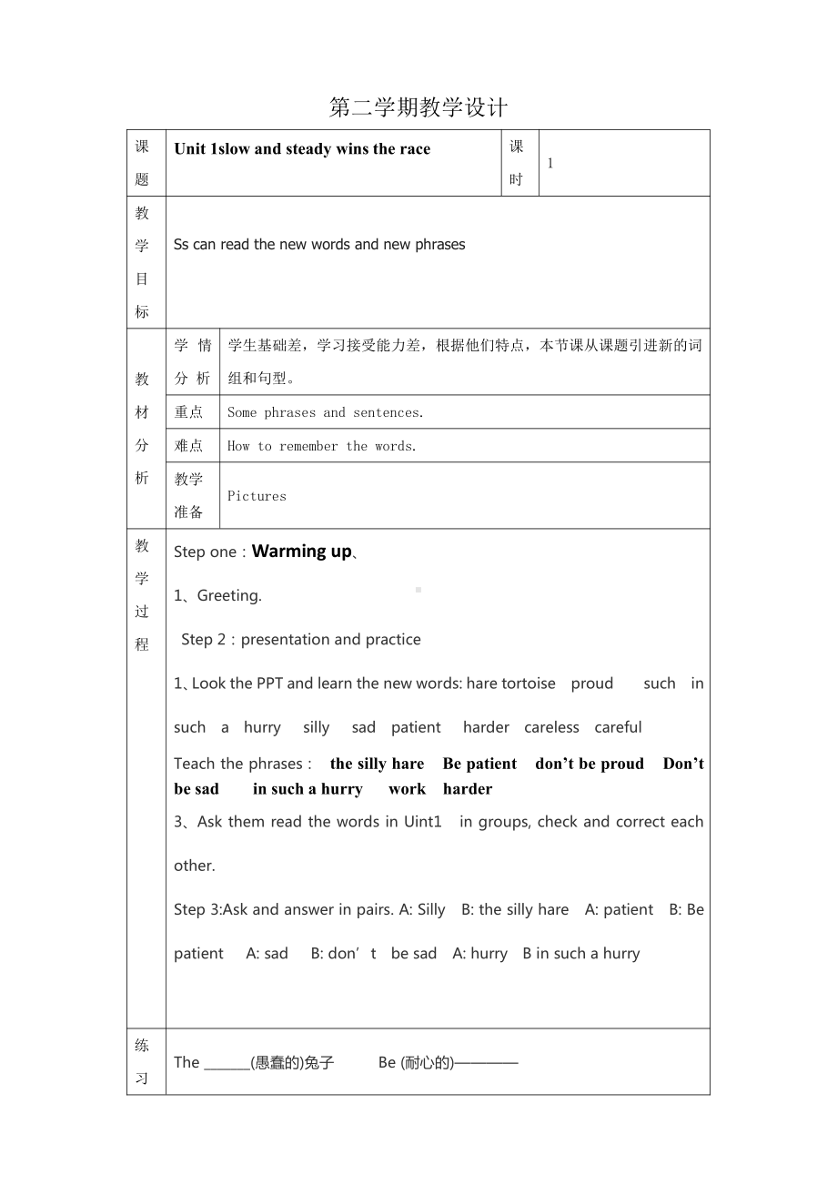 教科版（广州）六下Module 1 Stories-Unit 1 Slow and steady wins the race-Let's talk-教案、教学设计--(配套课件编号：2062f).docx_第1页