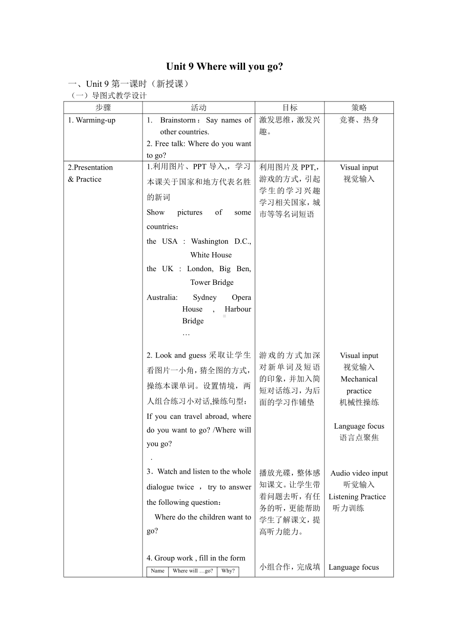 教科版（广州）六下Module 5 Travel abroad-Unit 9 Where will you go-教案、教学设计--(配套课件编号：35ffd).docx_第1页