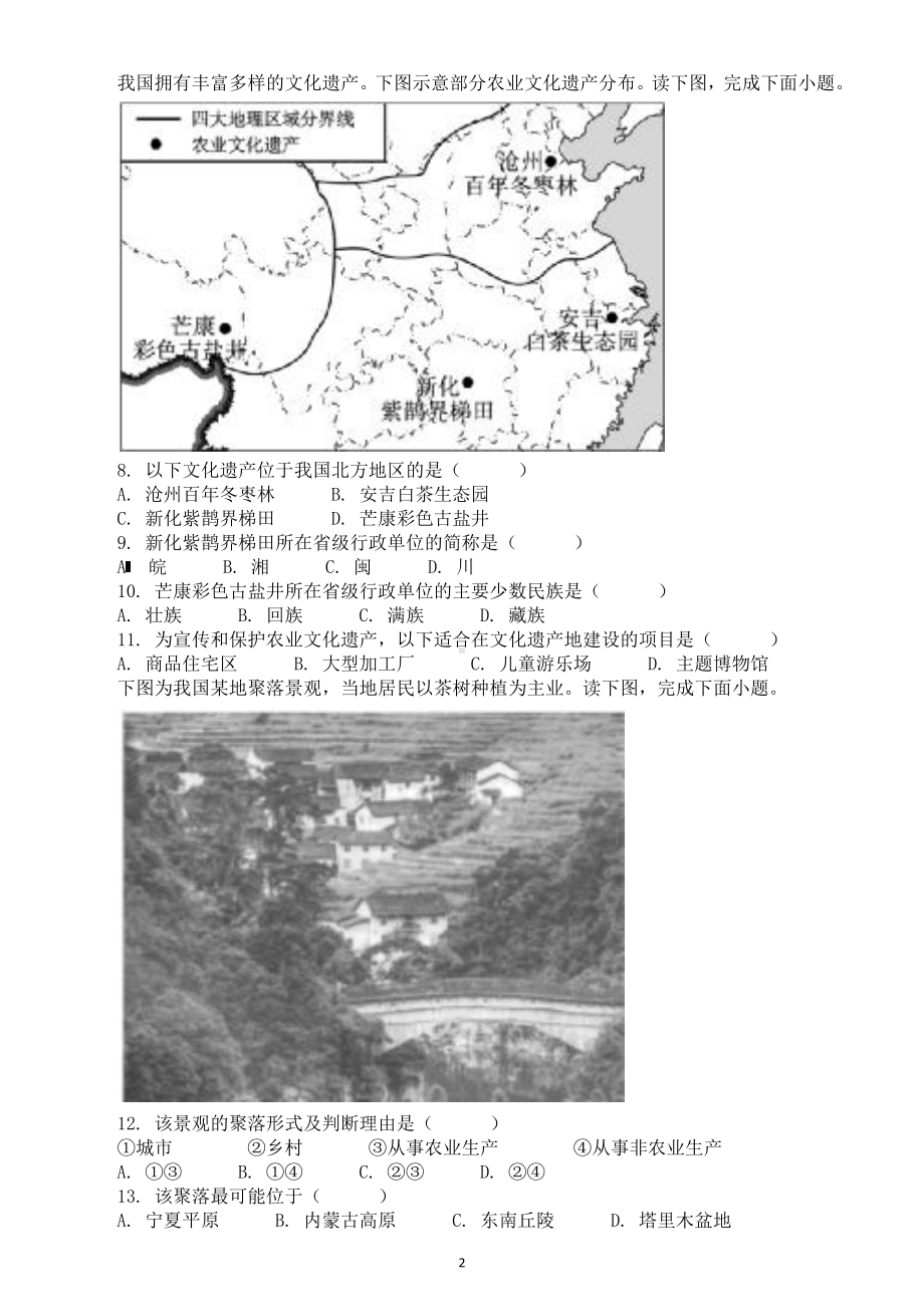 初中地理学业水平考试（会考）模拟试题8.docx_第2页