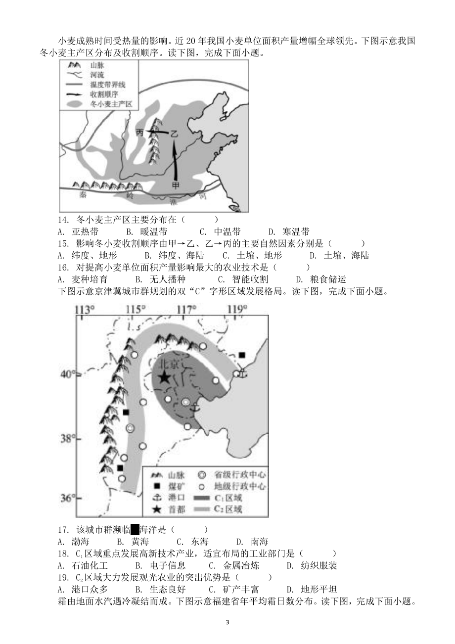 初中地理学业水平考试（会考）模拟试题8.docx_第3页