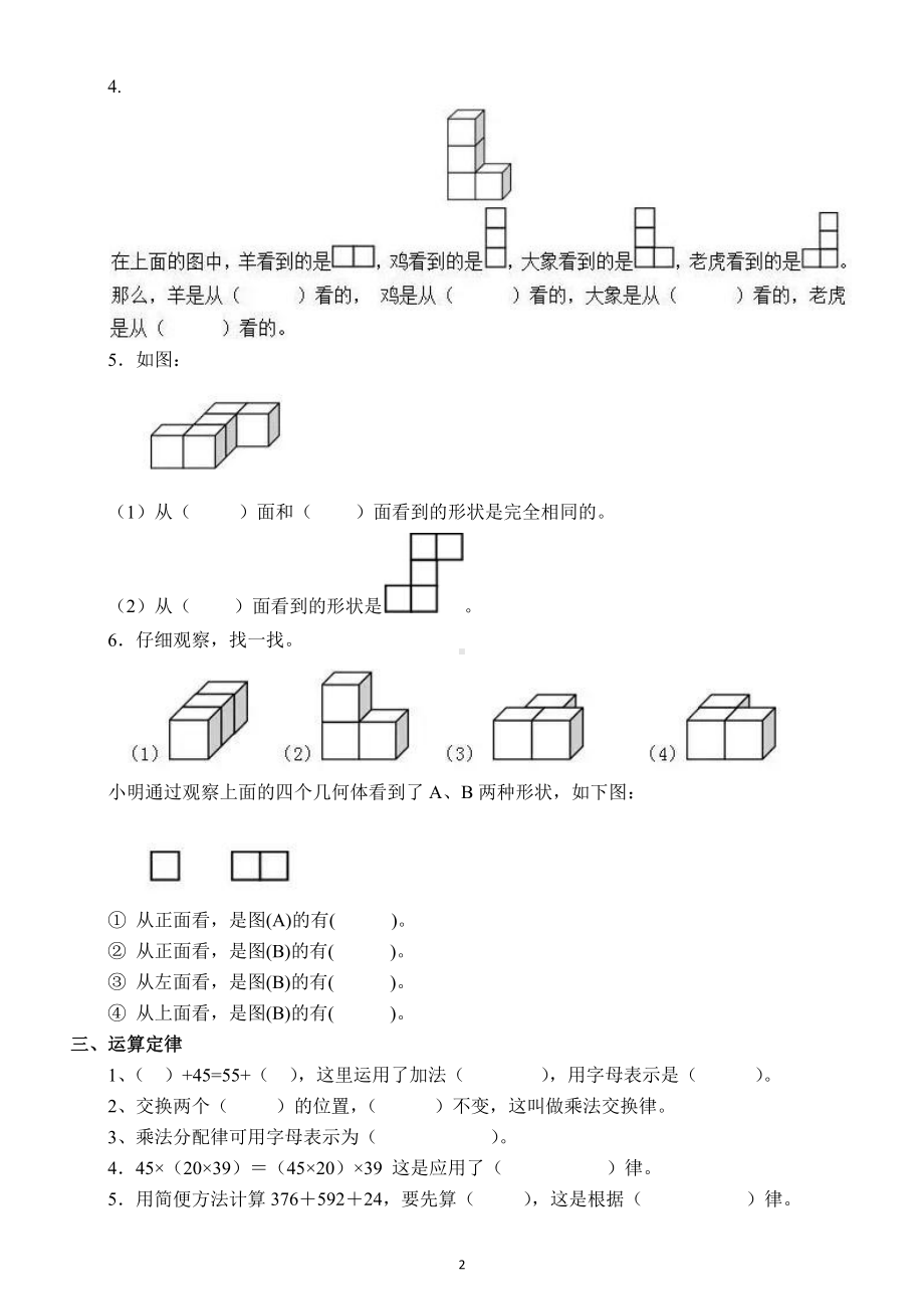 小学数学四年级下册精选填空题练习（必考题型）.docx_第2页