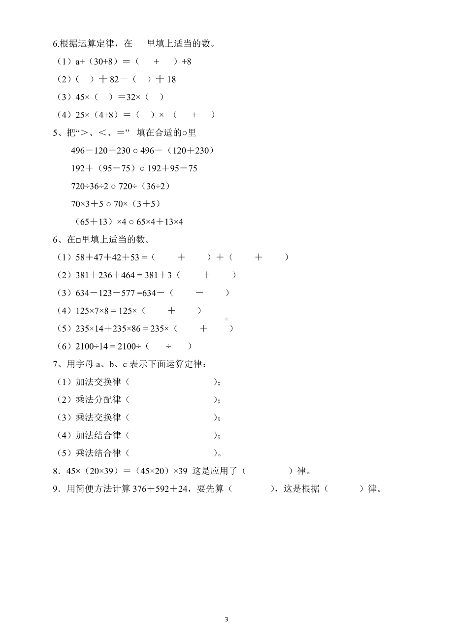 小学数学四年级下册精选填空题练习（必考题型）.docx_第3页