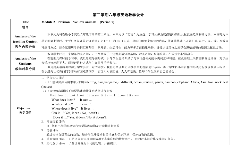 教科版（广州）六下Module 6 Let’s look back-教案、教学设计--(配套课件编号：601fa).doc_第1页